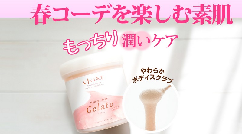 天然温泉のボディケア【ミネラルボディジェラートmomo】情報サイト